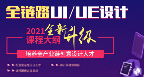 ui設(shè)計培訓(xùn)