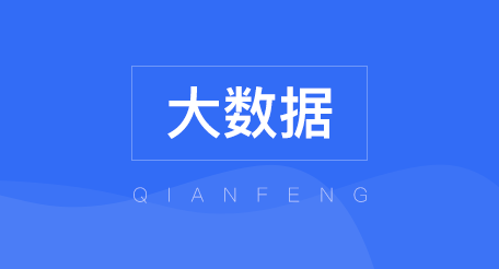 大數(shù)據(jù)技術(shù)是學(xué)什么？