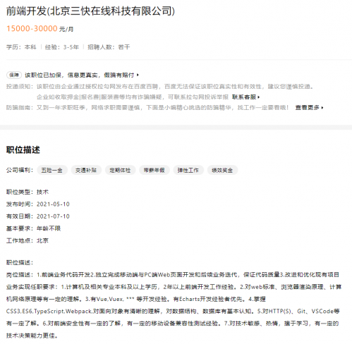 前端開(kāi)發(fā)工作需求