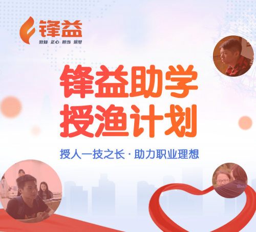 千鋒IT職業(yè)教育培訓(xùn)公益活動