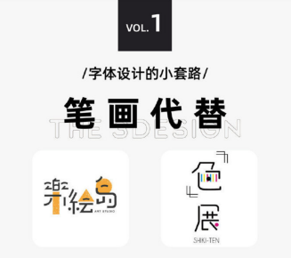 太實用啦，9種字體設(shè)計法301