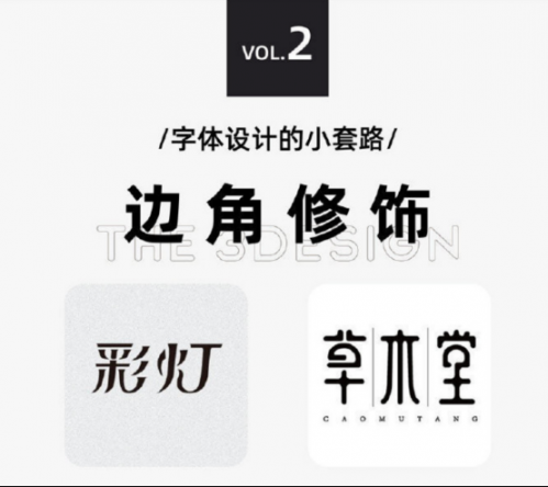 太實用啦，9種字體設(shè)計法365