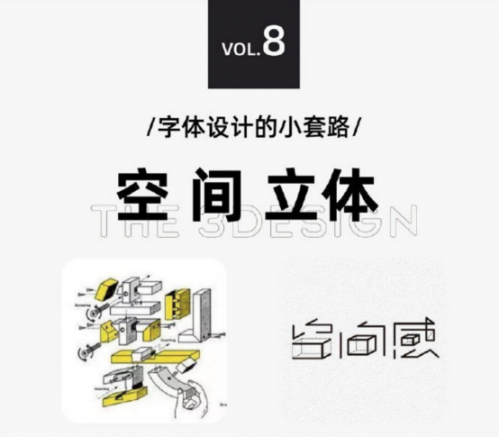 太實用啦，9種字體設(shè)計法784