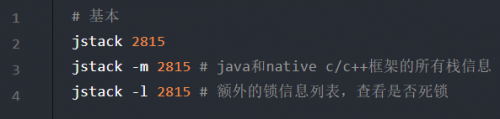 JDK自帶的定位問(wèn)題的工具2