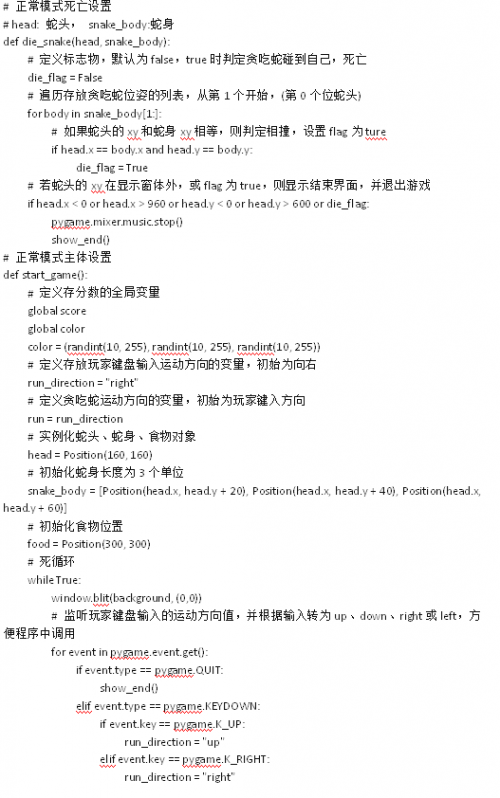用Python寫(xiě)了一個(gè)貪吃蛇大冒險(xiǎn)小游戲2