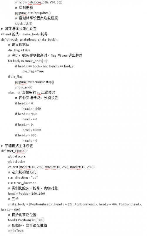 用Python寫(xiě)了一個(gè)貪吃蛇大冒險(xiǎn)小游戲4