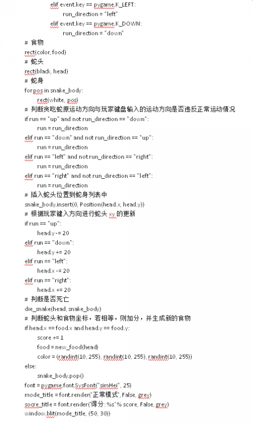 用Python寫(xiě)了一個(gè)貪吃蛇大冒險(xiǎn)小游戲3