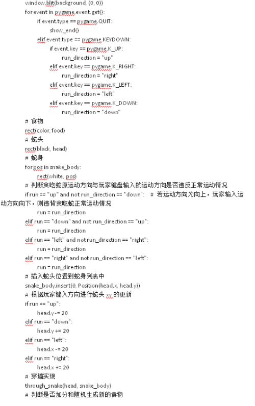 用Python寫(xiě)了一個(gè)貪吃蛇大冒險(xiǎn)小游戲5