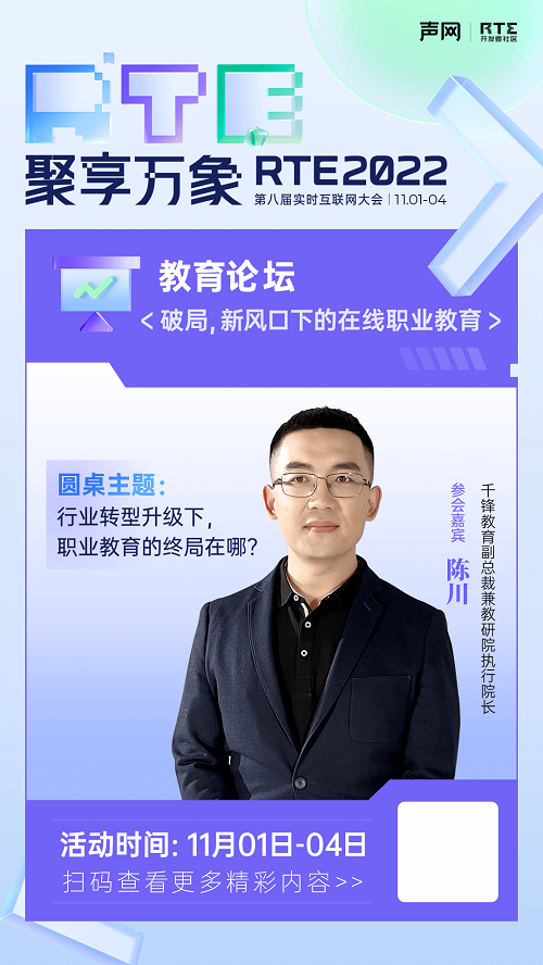 RTE2022第八屆實(shí)時(shí)互聯(lián)網(wǎng)大會(huì)