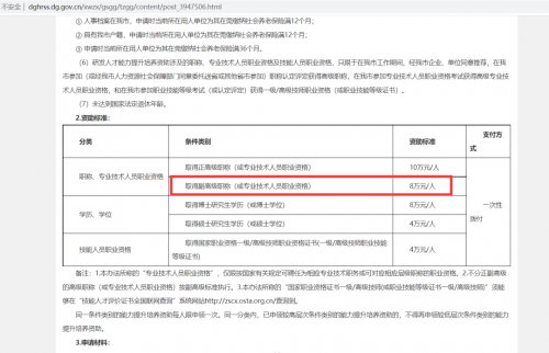 軟考證書在廣東有機(jī)會(huì)領(lǐng)25W補(bǔ)貼8